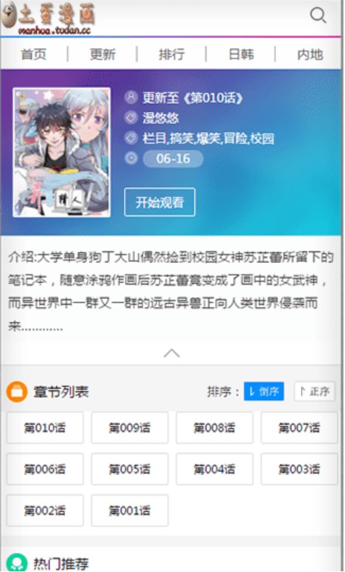 土蛋漫画
