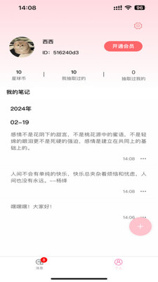 纸条星球app官网版