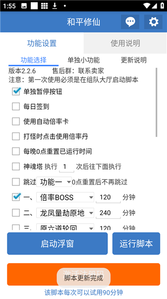 和平修仙助手