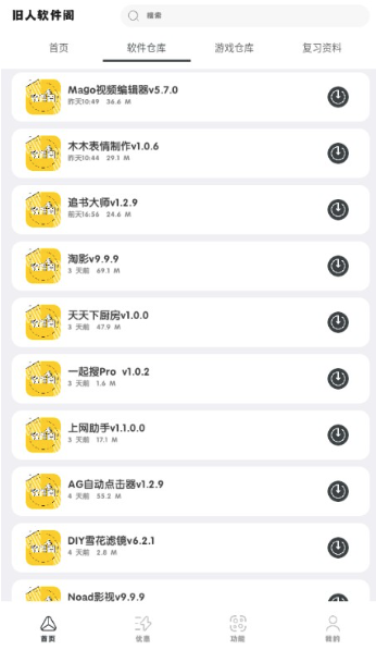 旧人软件阁