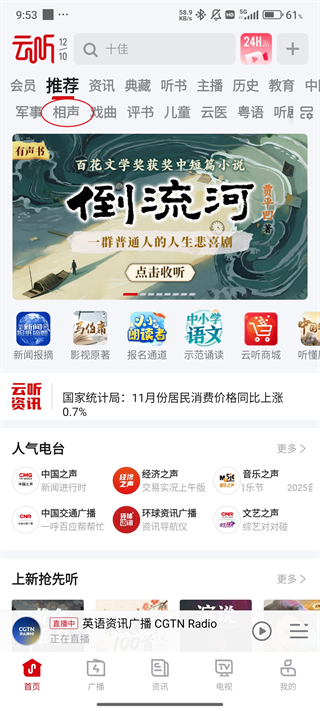 云听app官方版