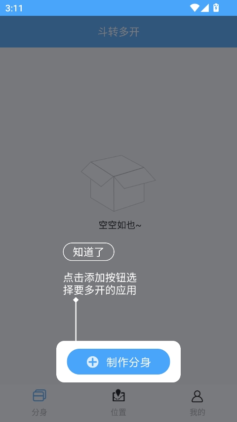 斗转多开官网版