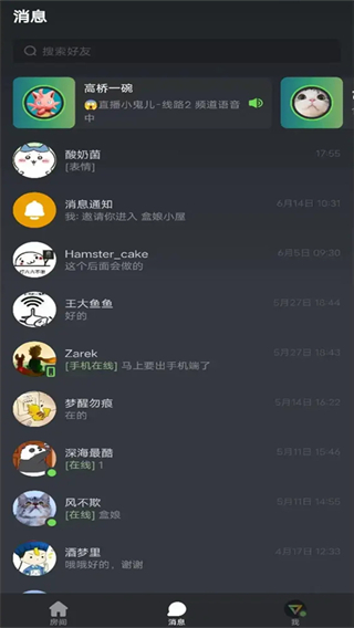 黑盒语音app