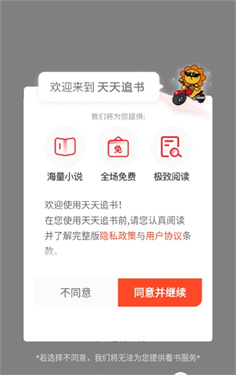 天天追书最新版本