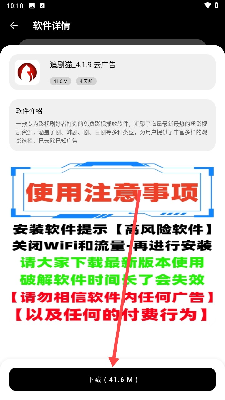 八戒软件库3.2.1