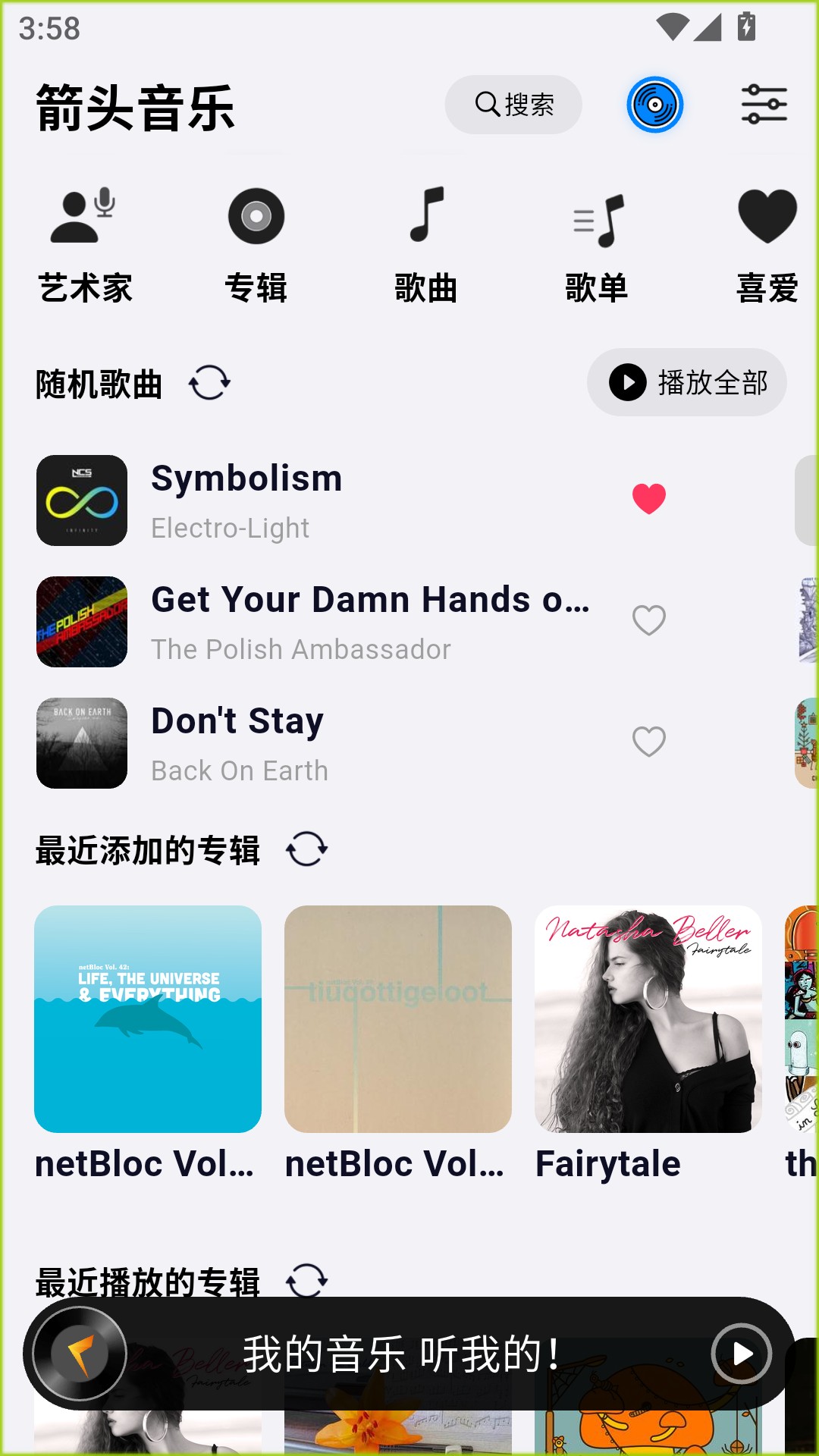 箭头音乐