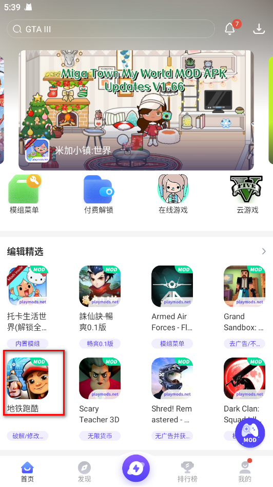 PlayMods最新版本