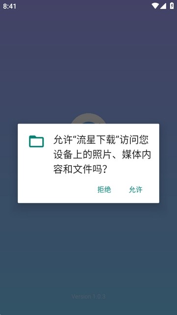 流星下载