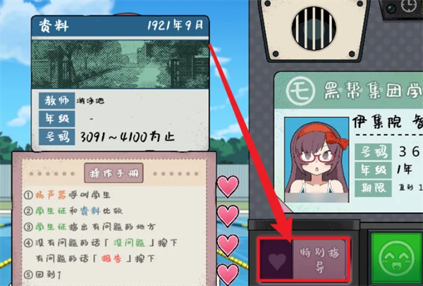 检查身体捕捉学院汉化版