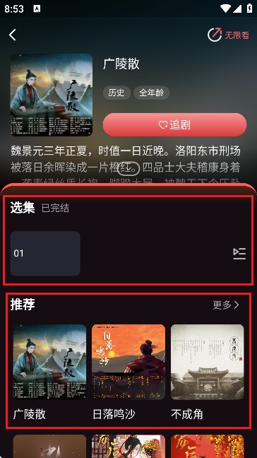 浮光fm听书软件