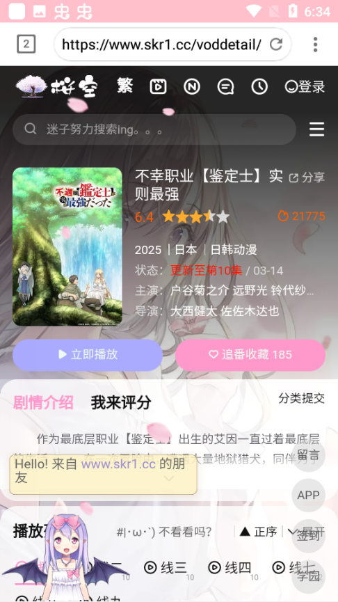 樱之空动漫app
