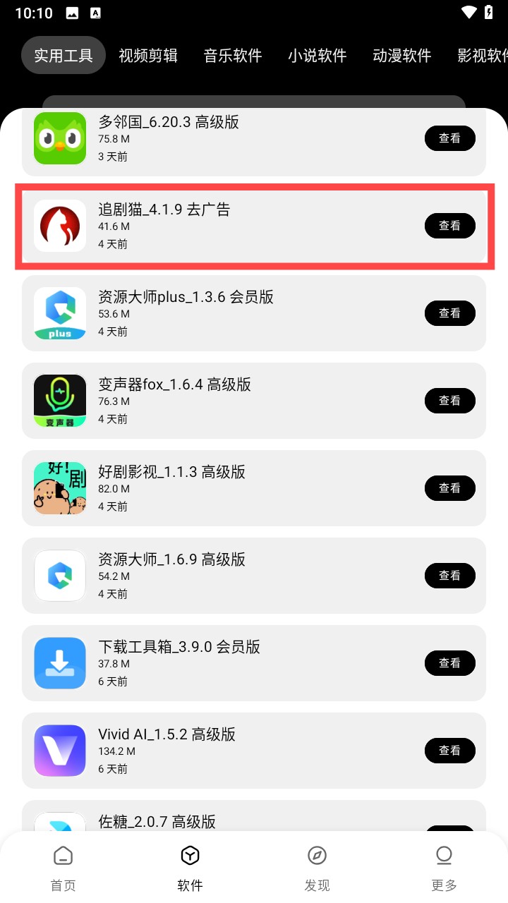 八戒软件库3.2.1