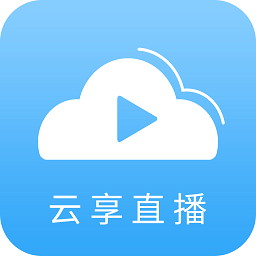 云享直播电视版