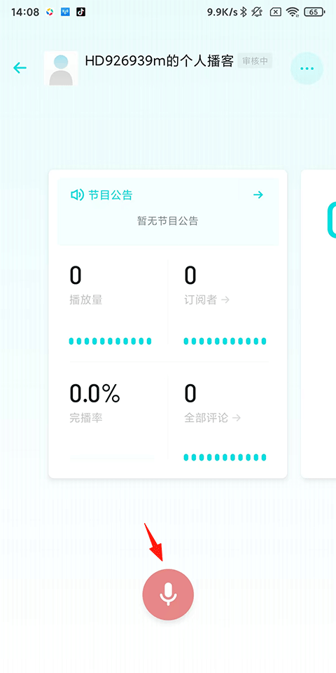 小宇宙播客最新版