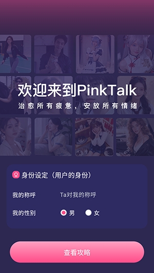 PinkTalk