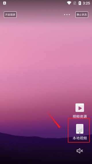 火萤组件app