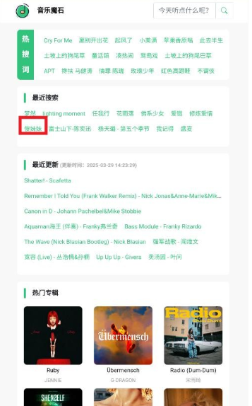 音乐魔石无损音乐