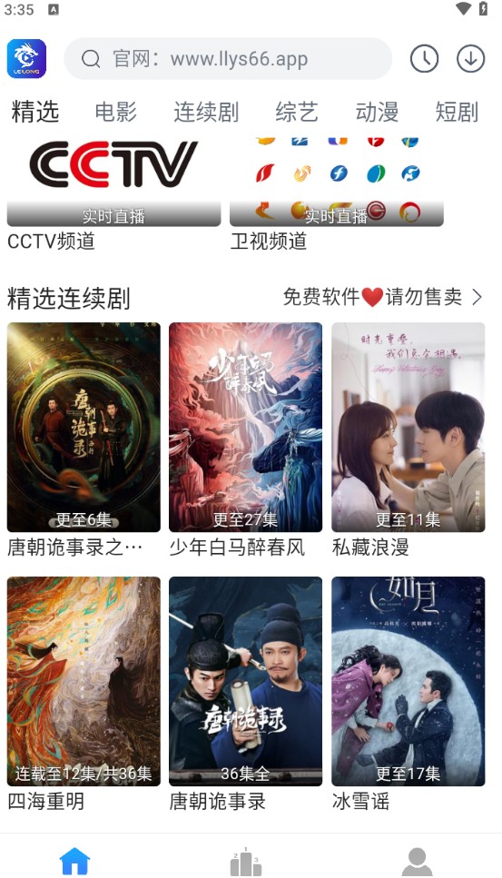 雷龙影视免费追剧软件