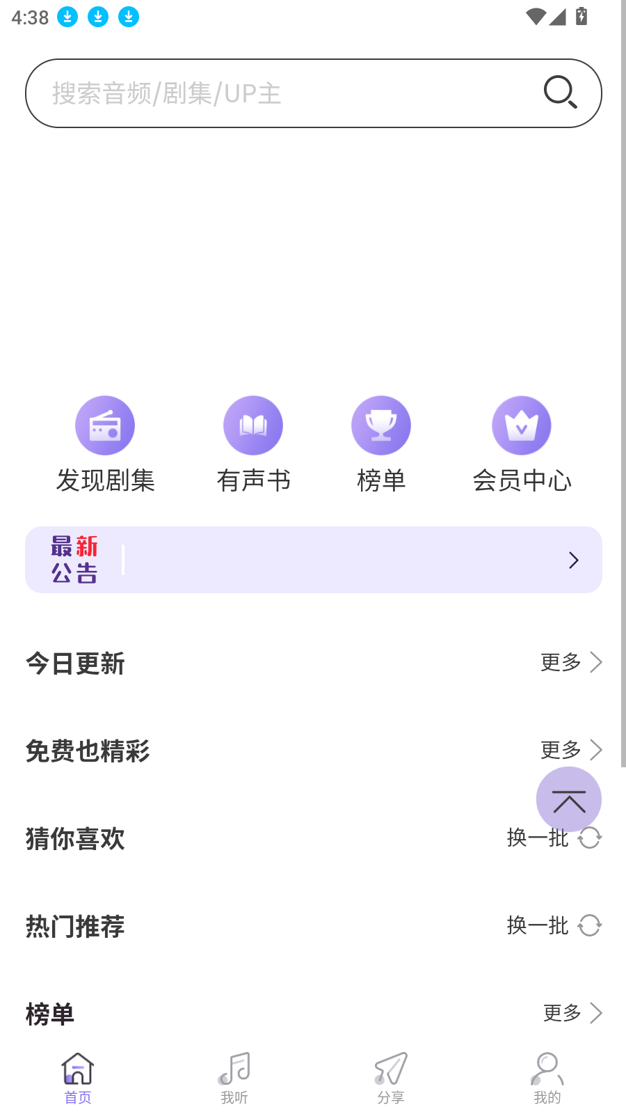 豆腐fm广播剧
