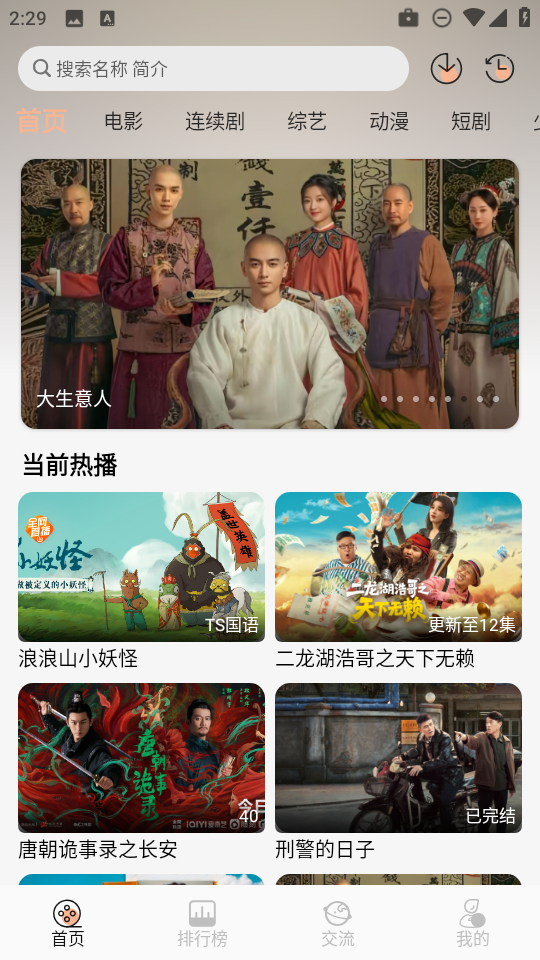 段友影视app