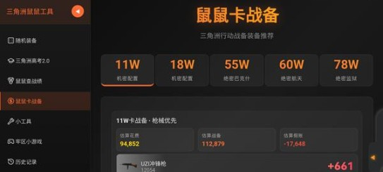 三角洲寻宝鼠辅助器