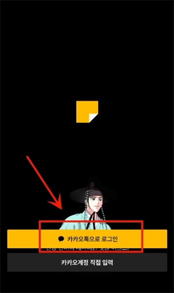 KakaoPage