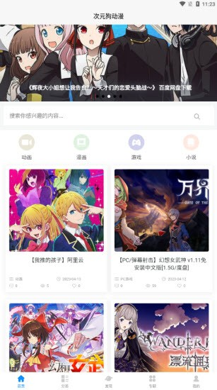 次元狗动漫app最新版本