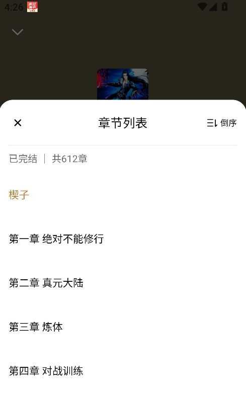 疯狂追书官方正版