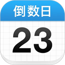 倒数日破解版