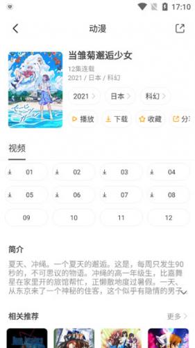 奇奇动漫最新版本