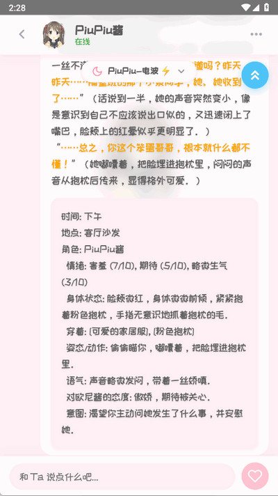 PiuPiu酱官网版