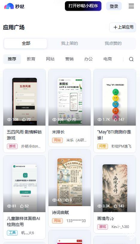 秒哒应用