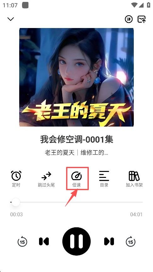 小梨听书无广告版