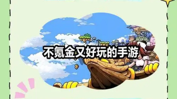 十大公认的不氪金手游