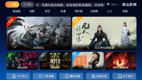 高山影院tv版