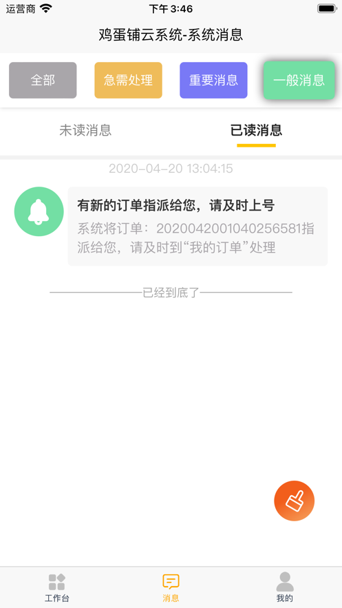 鸡蛋铺官网版