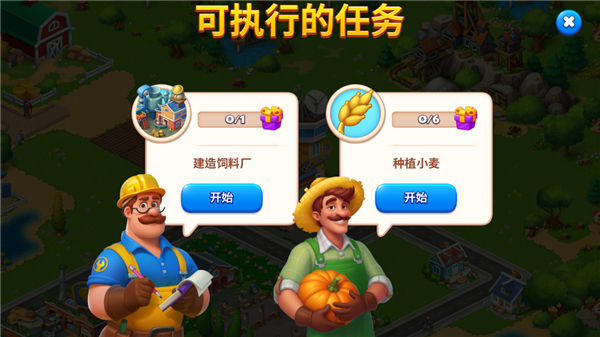 梦想城镇无限钞票版
