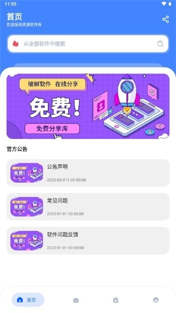 资源软件库