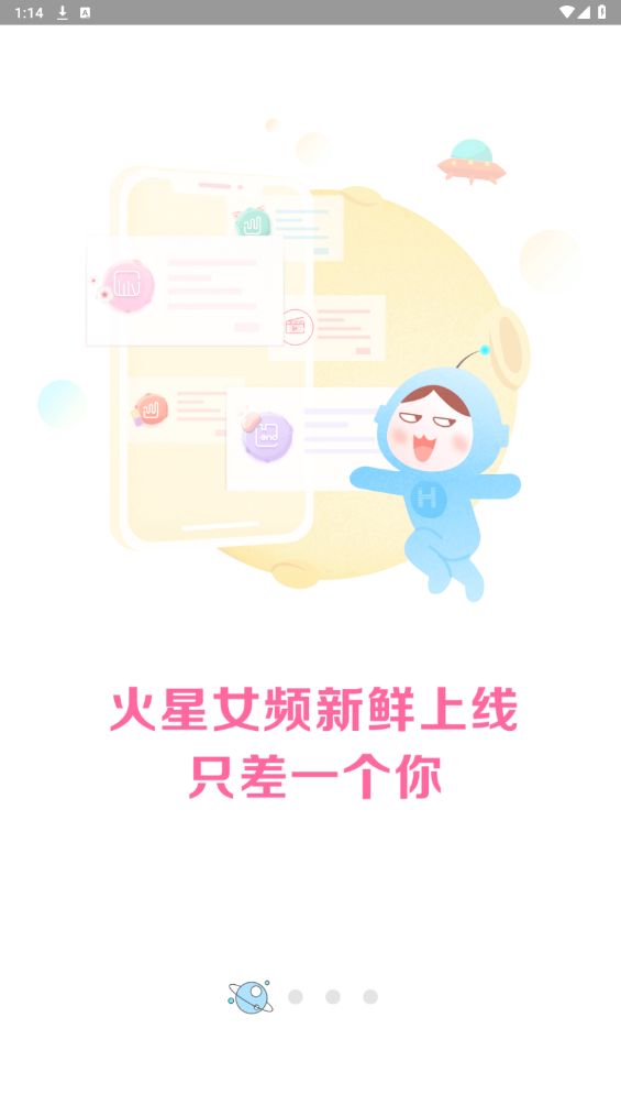 火星女频官网版