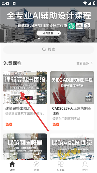 建筑学长ai绘图