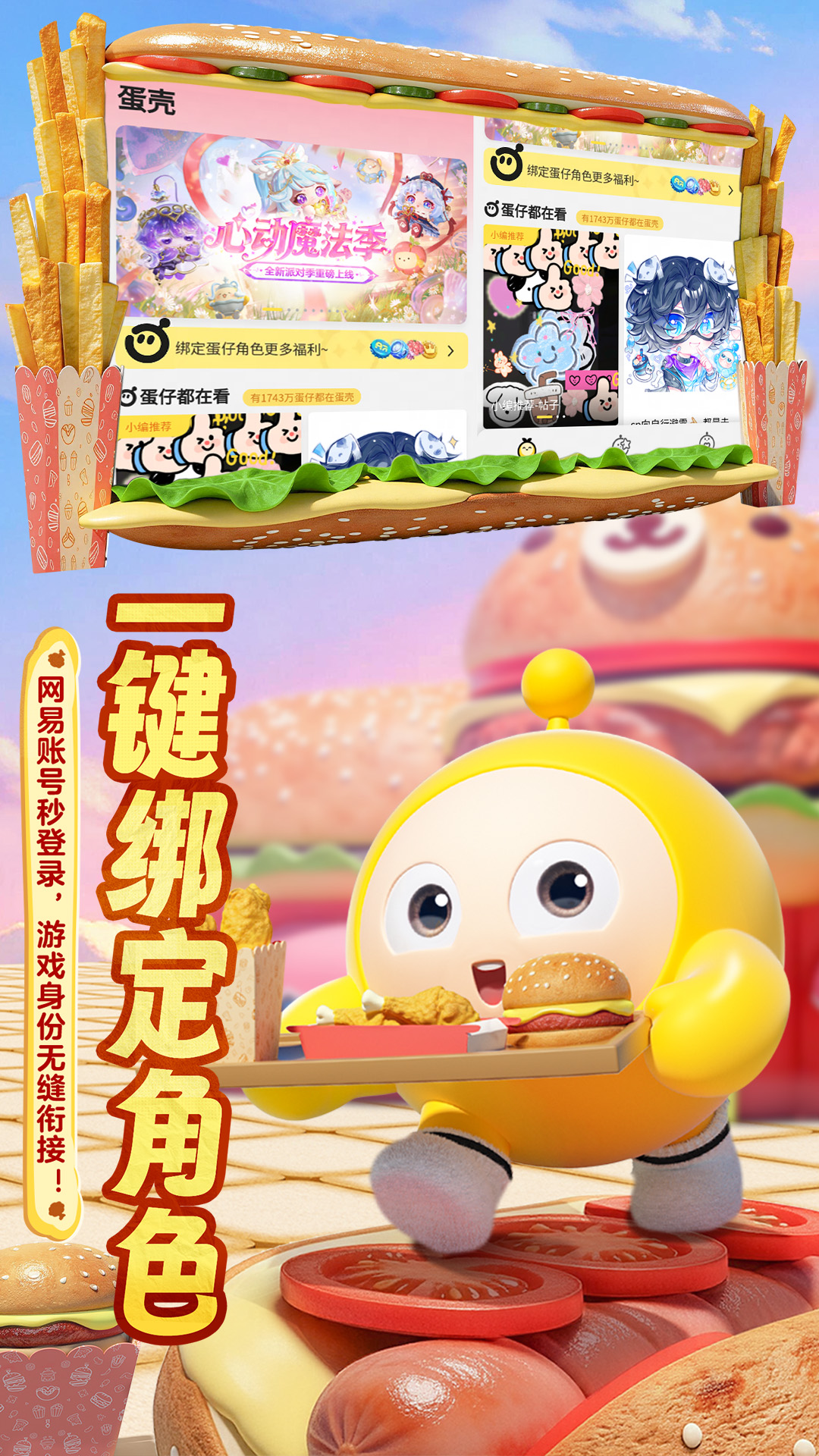 蛋仔派对蛋壳