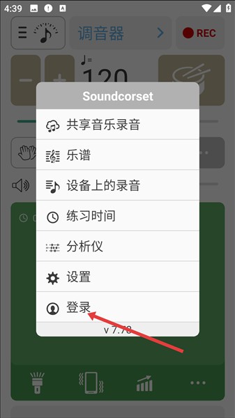 调音器和节拍器