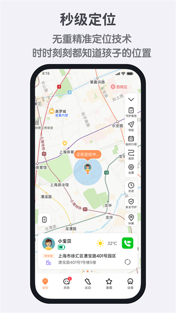 米兔儿童电话手表app图4