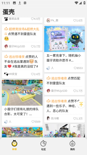 蛋仔派对蛋壳