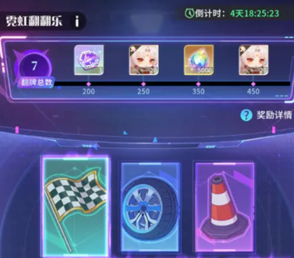 命运圣契霓虹翻翻乐玩法讲解