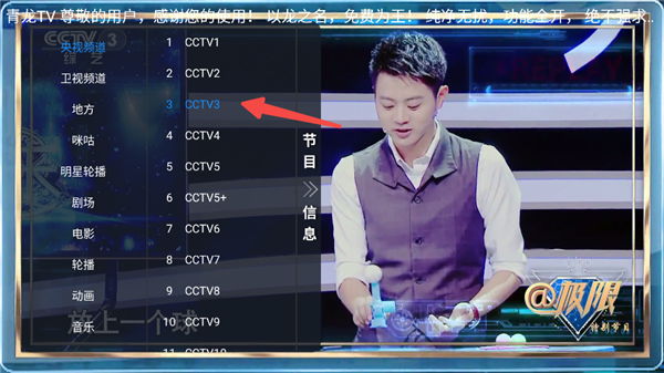 青龙TV