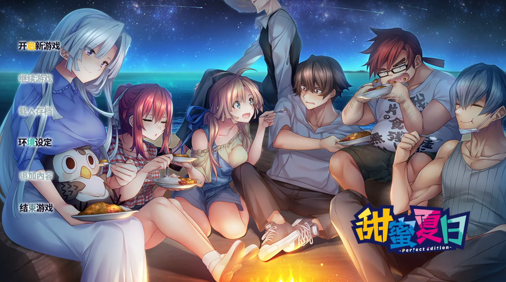 甜蜜夏日