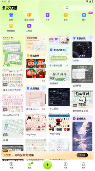 次遇app