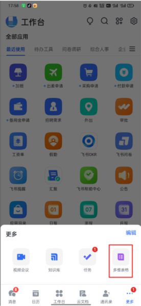 飞书妙记