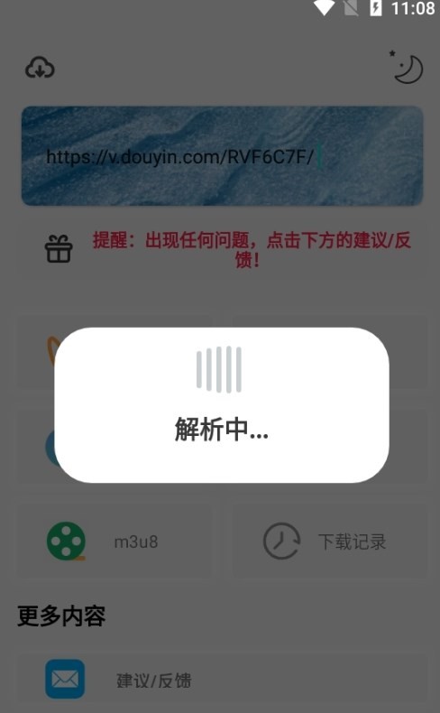 万能下载器手机版